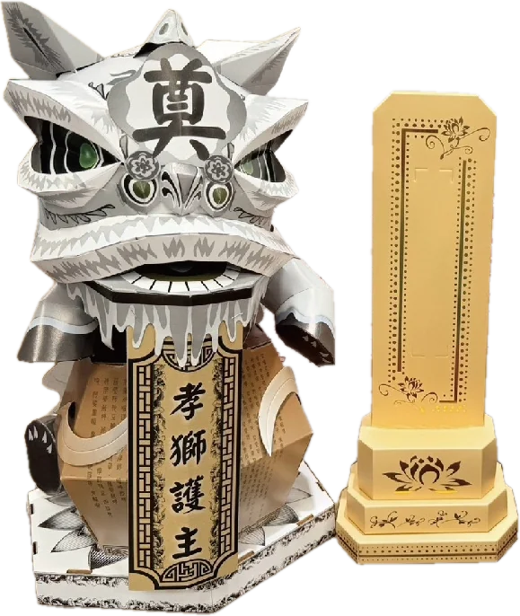 小靈獅塔 手工紙紮