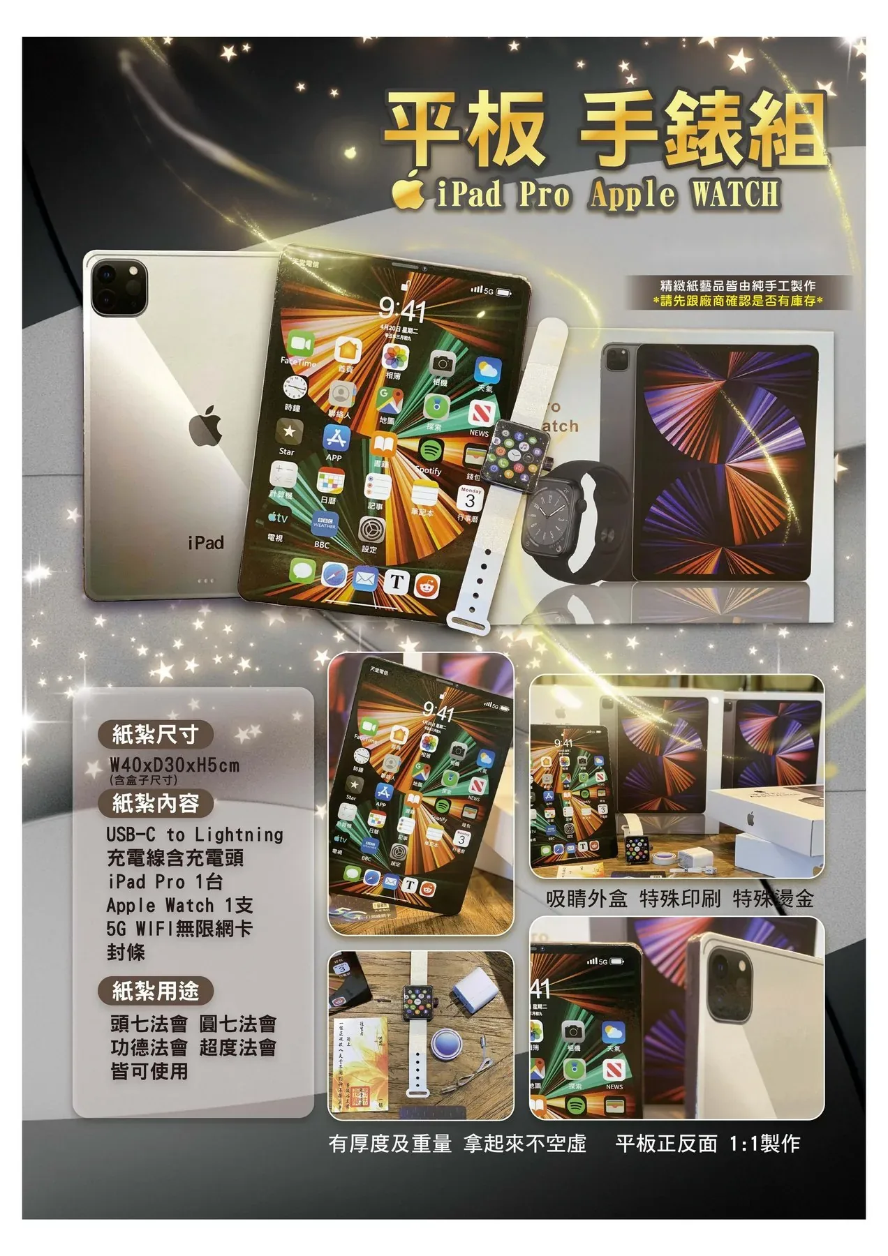 平板手錶 商品型錄