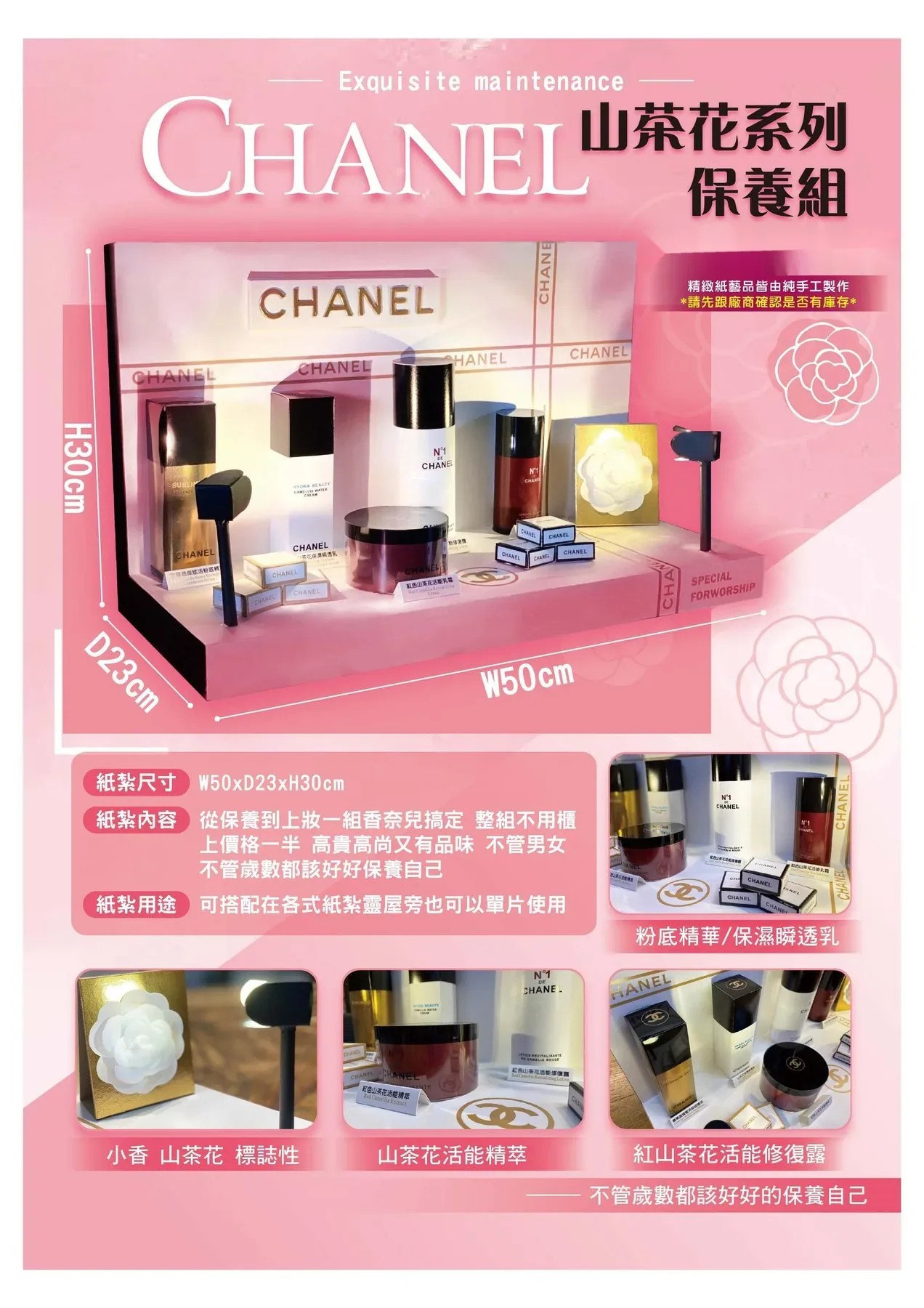 香奈兒保養組 商品型錄