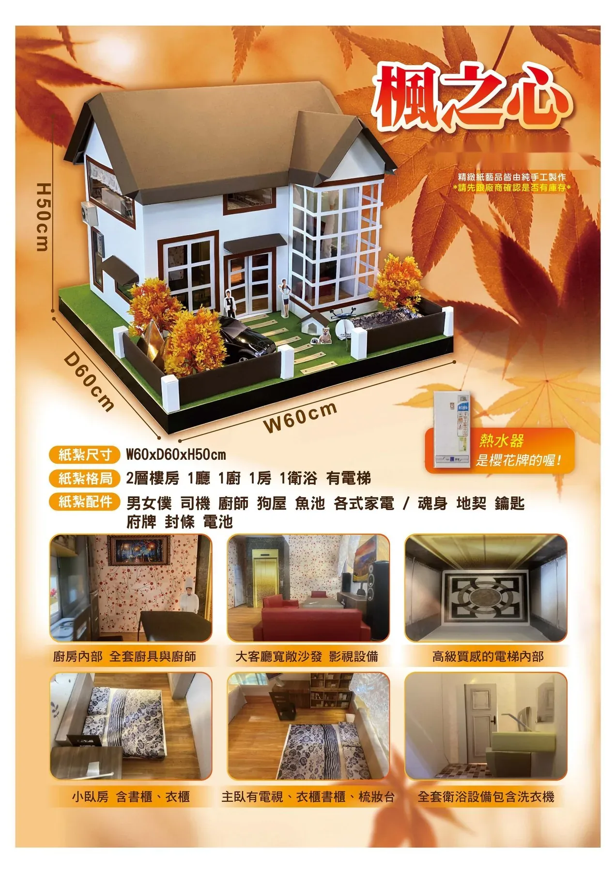 楓之心 商品型錄