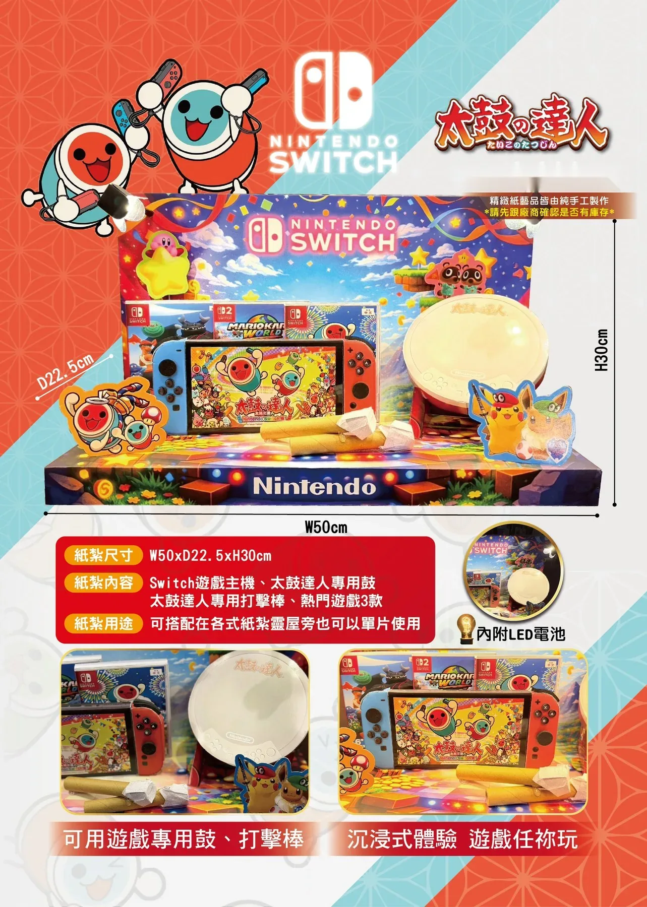 太鼓達人 商品型錄