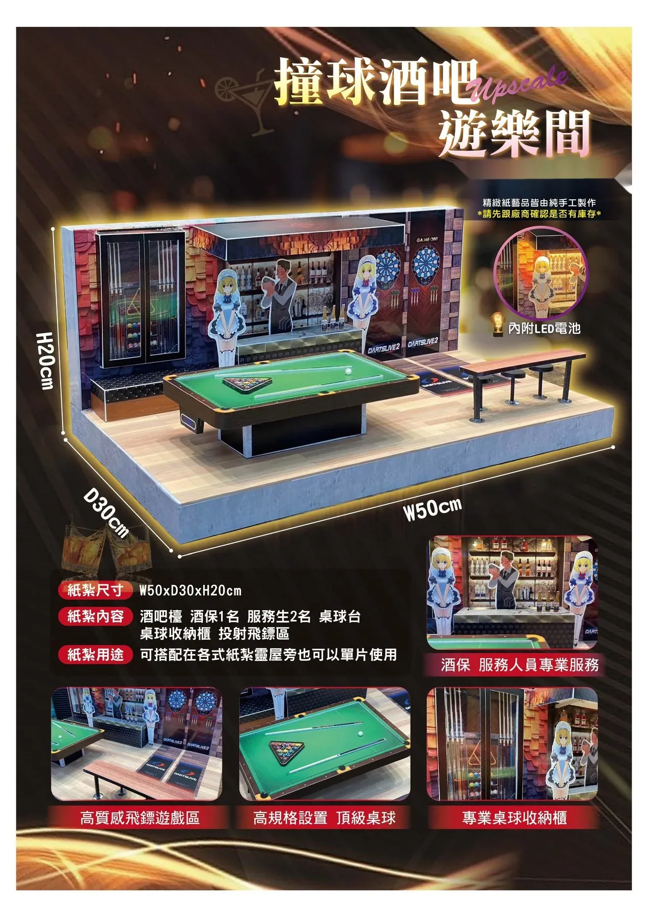 撞球酒吧 商品型錄