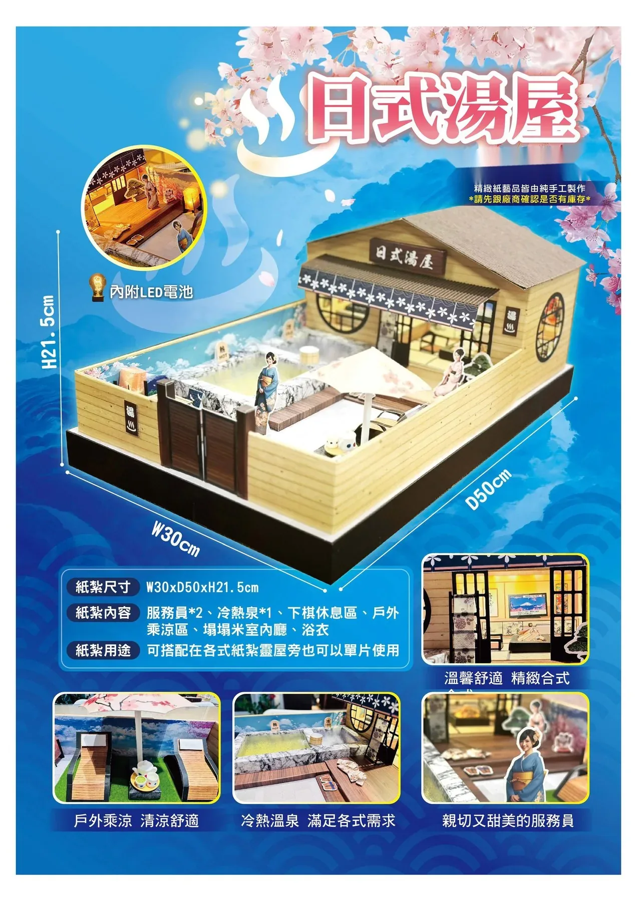 日式湯屋 商品型錄