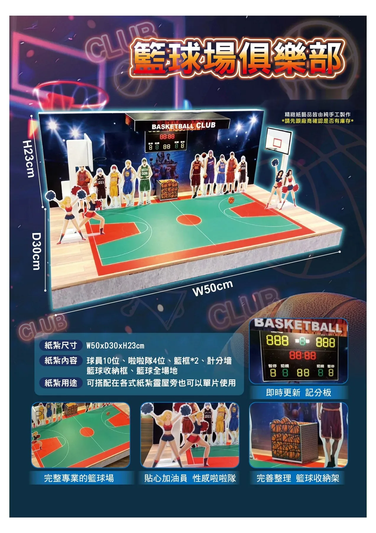 籃球場 商品型錄