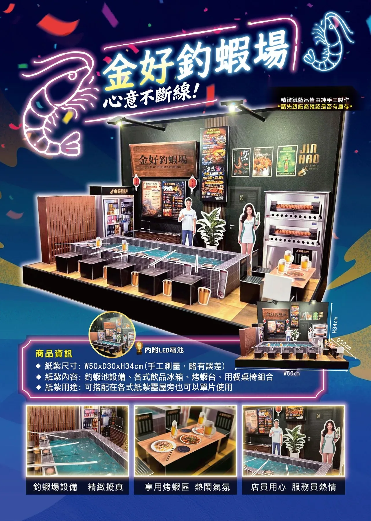 金好釣蝦場 商品型錄