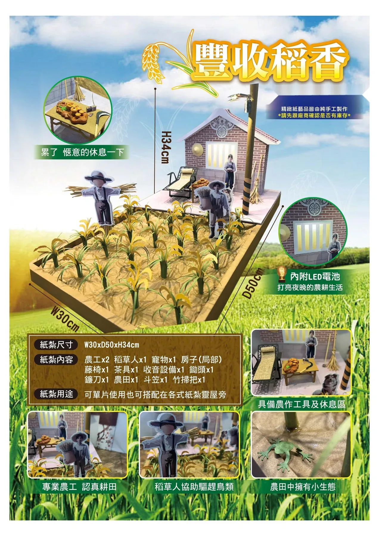豐收稻香 商品型錄