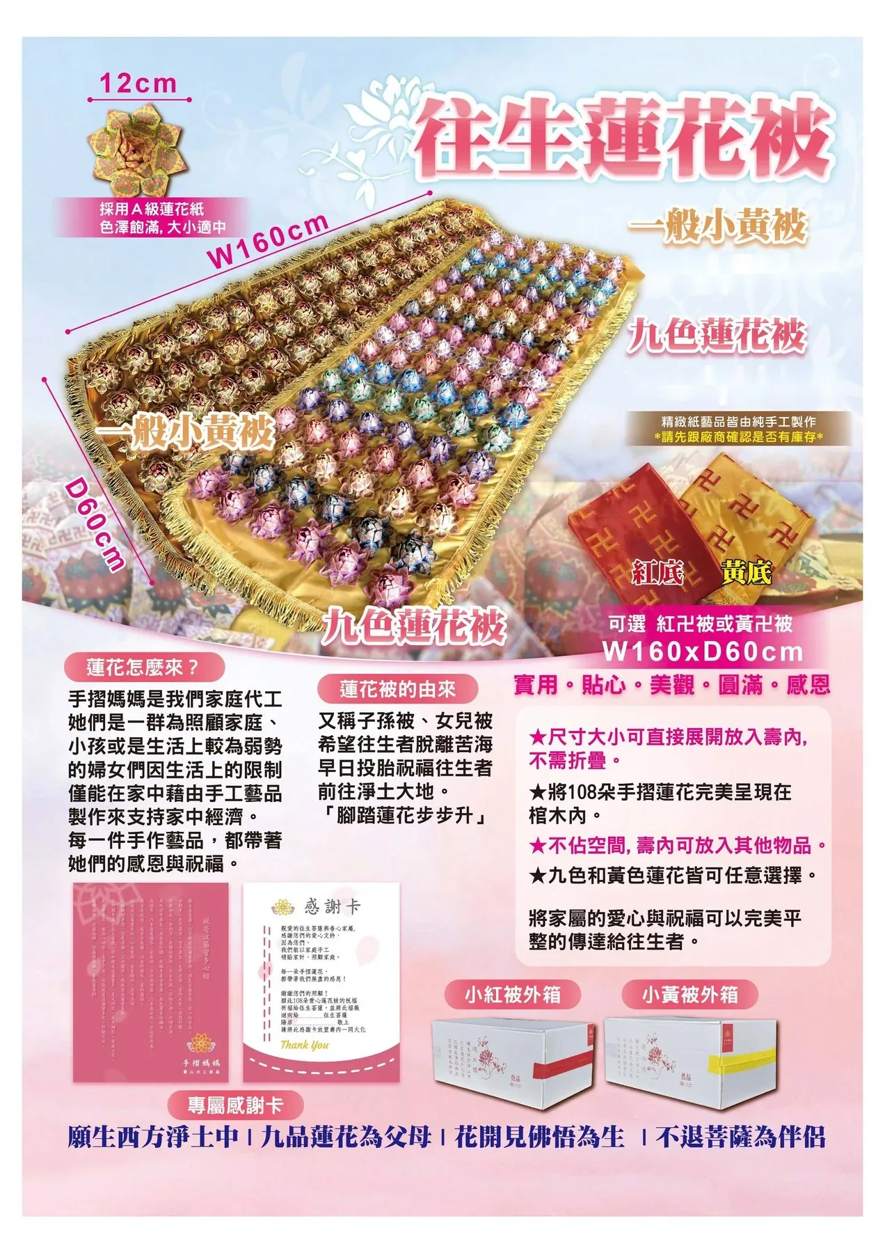 九色蓮花被(紅) 商品型錄