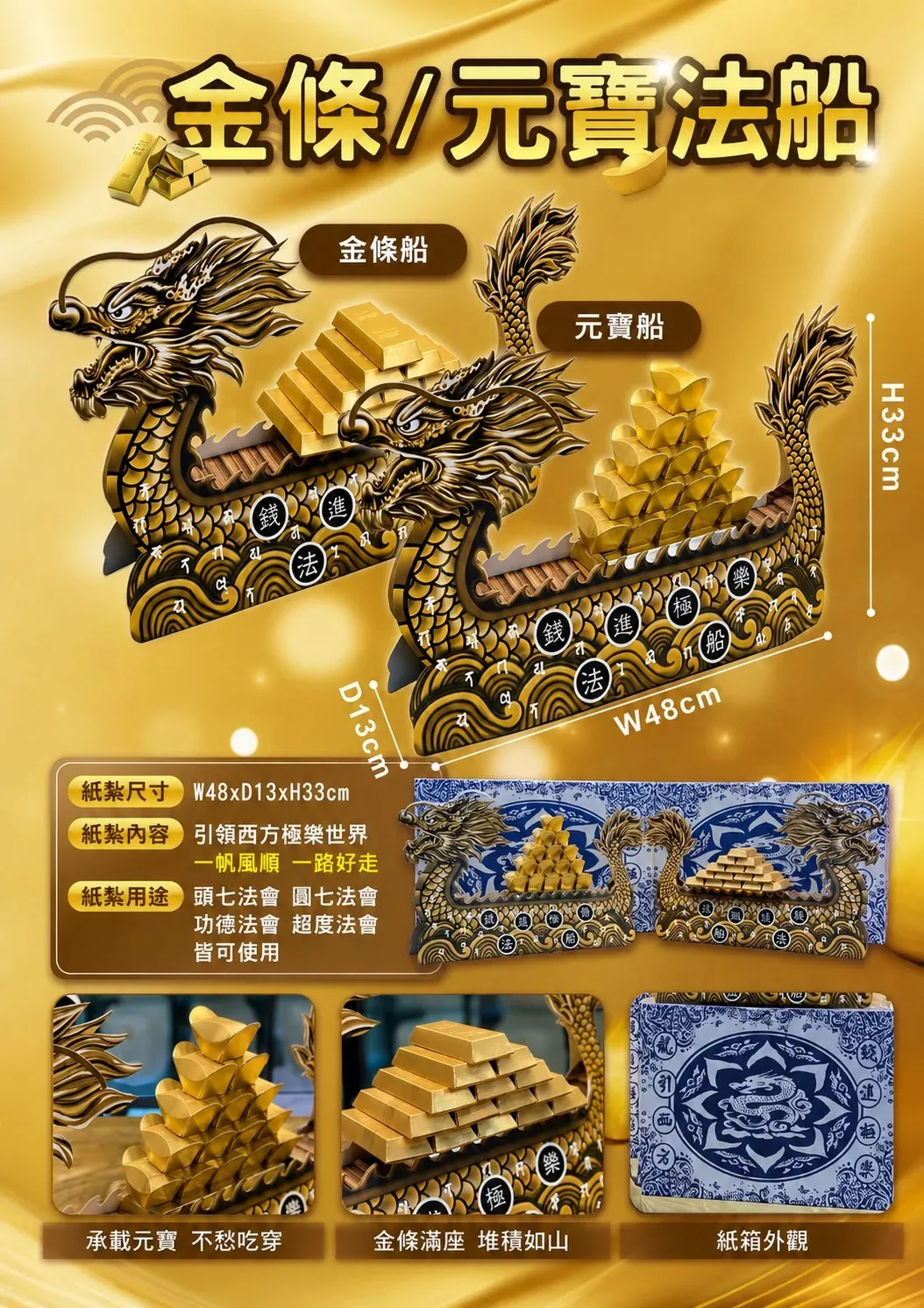 金條船 商品型錄