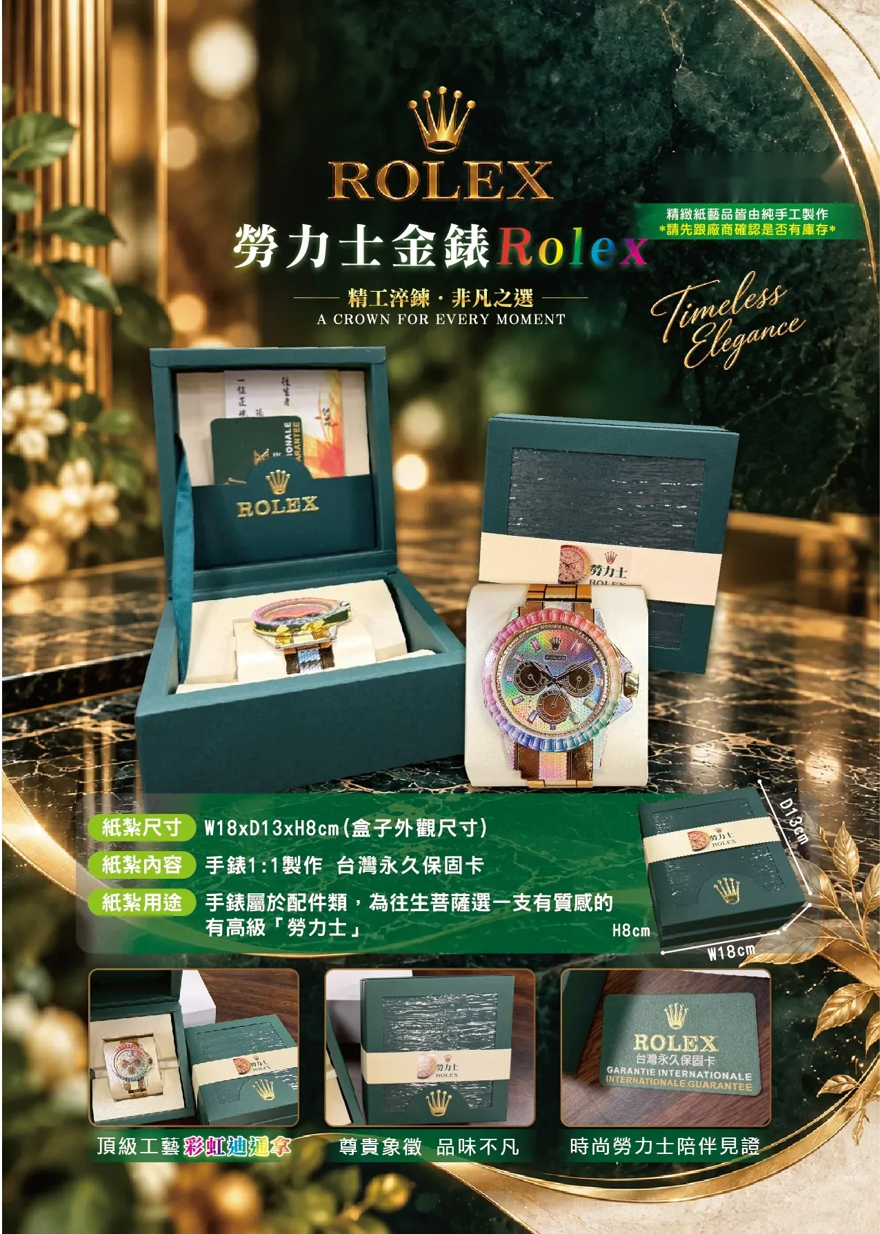 勞力士彩虹(男) 商品型錄