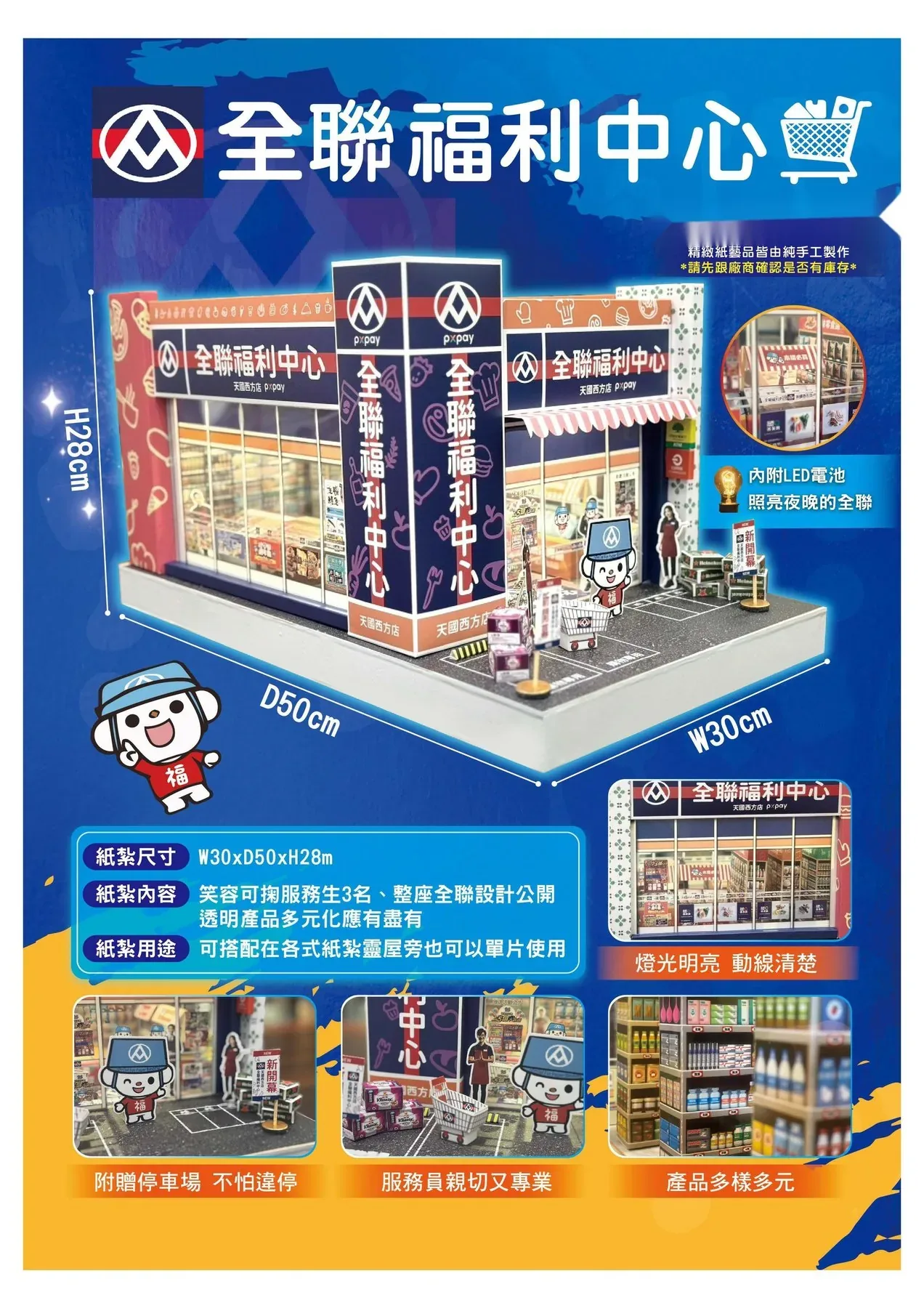 全聯 商品型錄