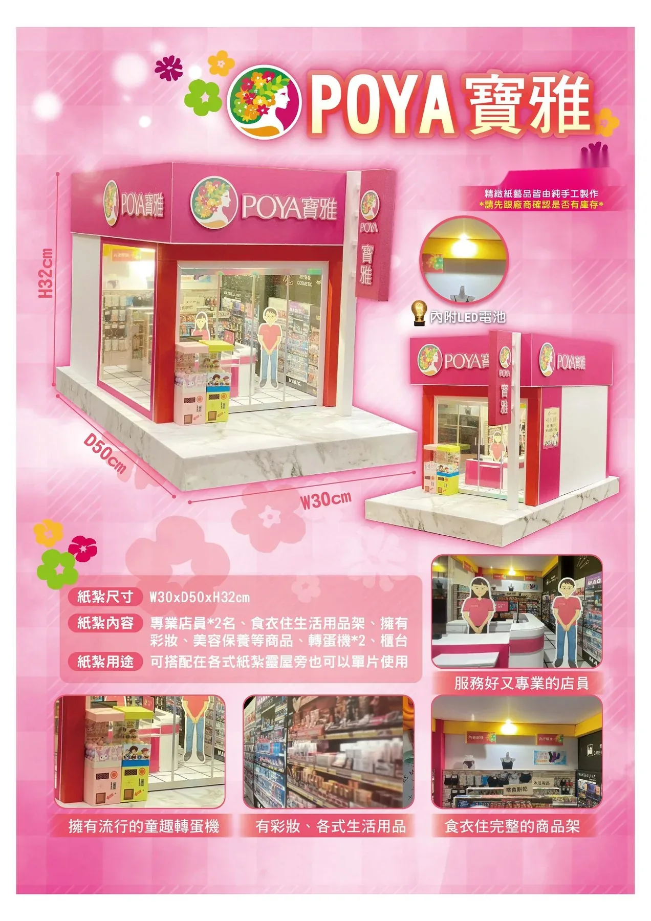 寶雅 商品型錄