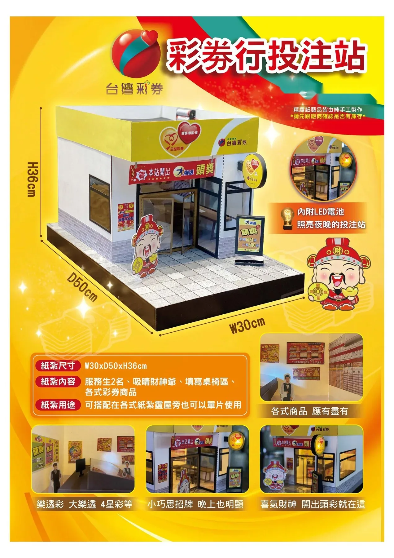 彩券行 商品型錄