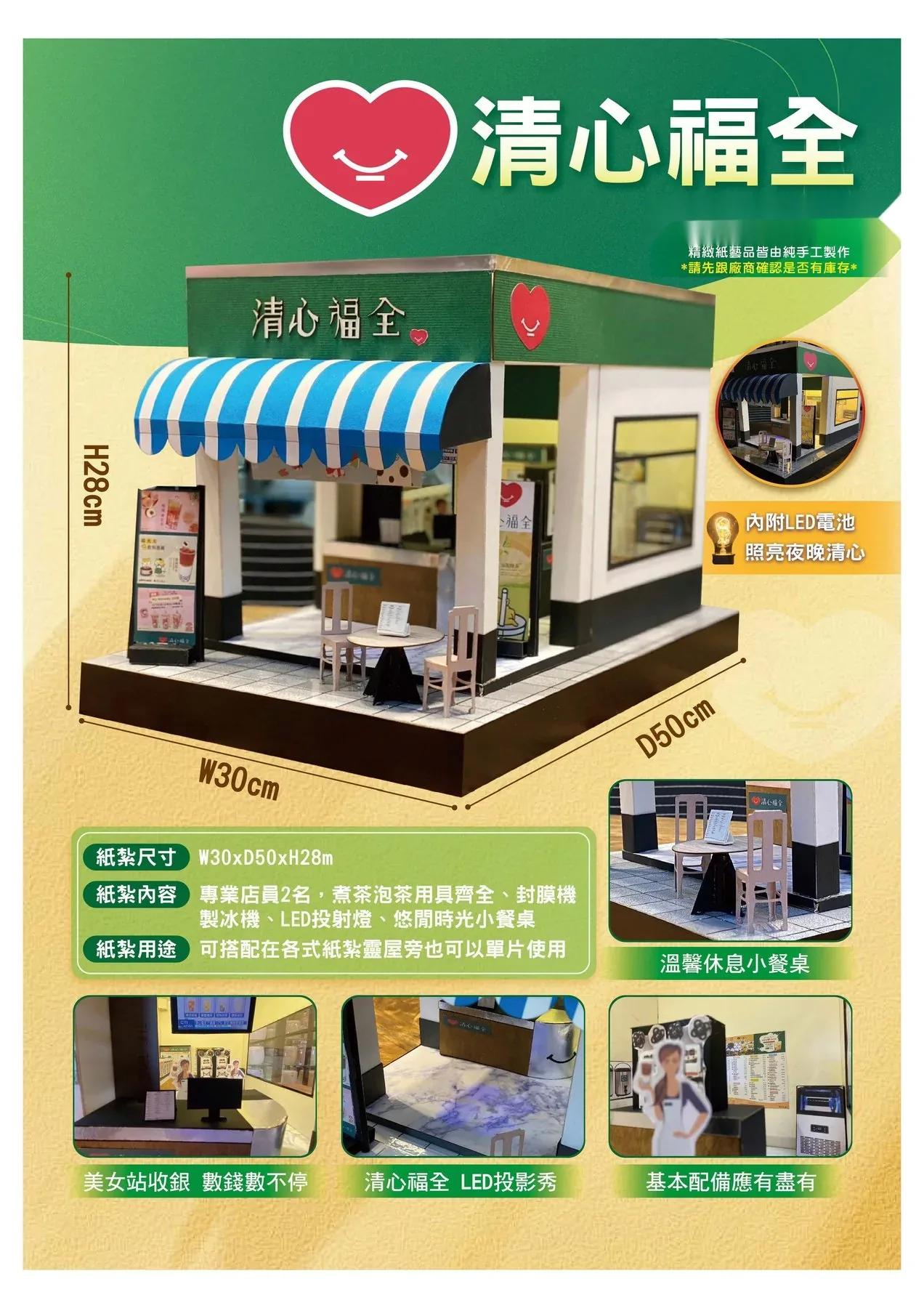 清心福全 商品型錄