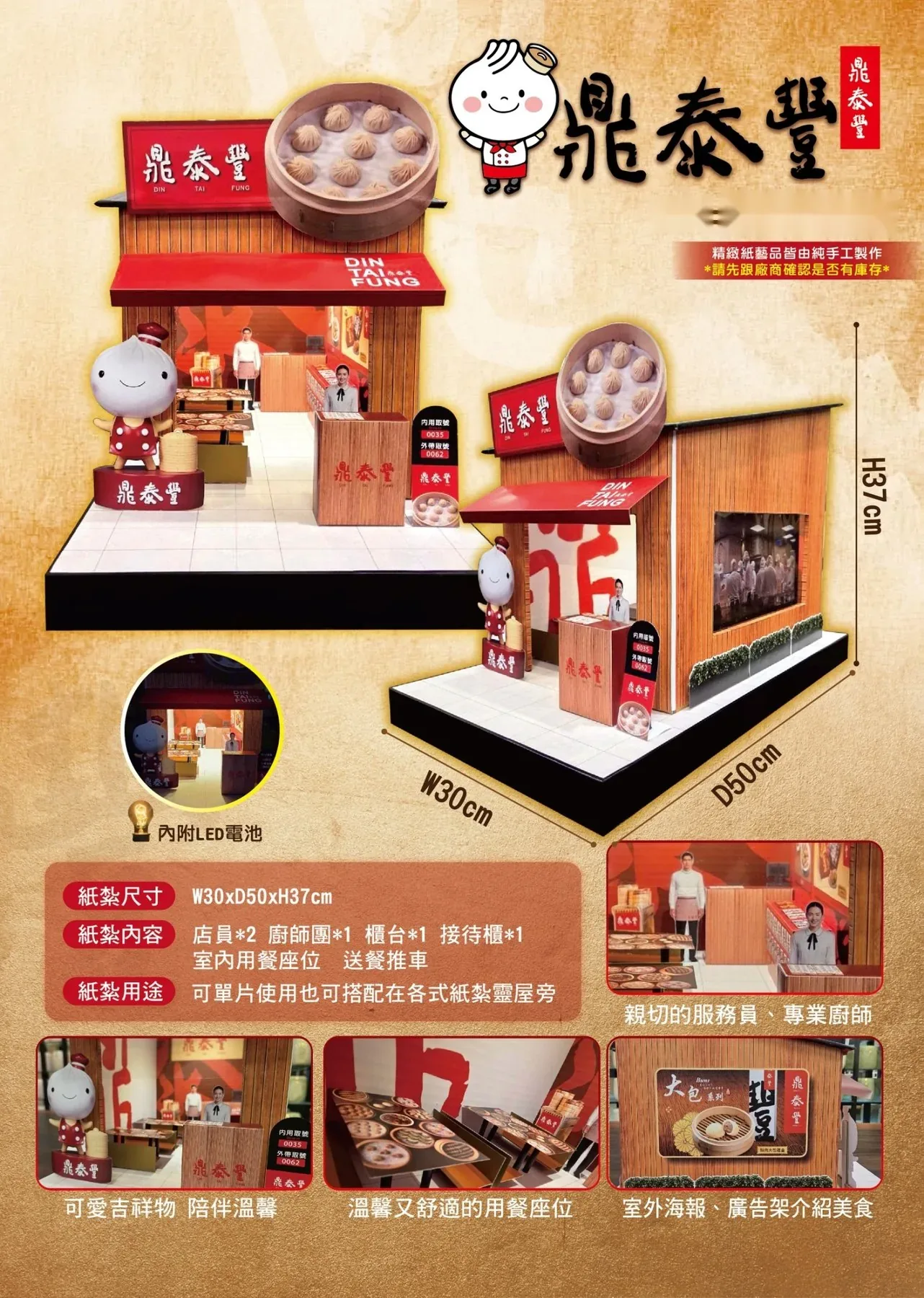 鼎泰豐 商品型錄
