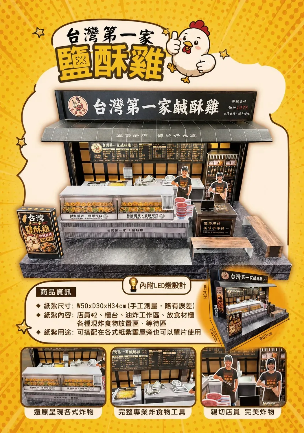 台灣第一家鹽酥雞 商品型錄