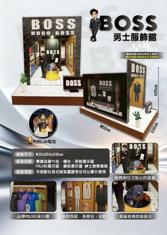 Boss 店
