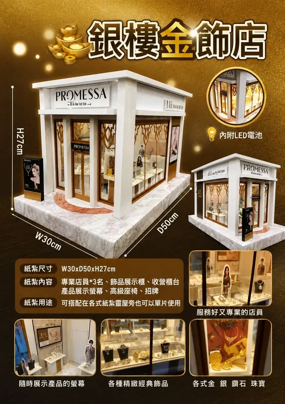 銀樓金飾店