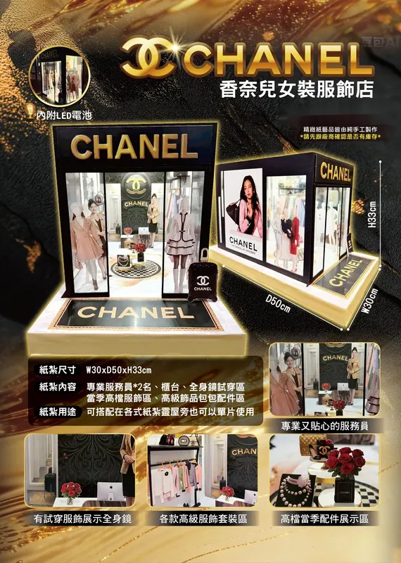 香奈兒服飾店