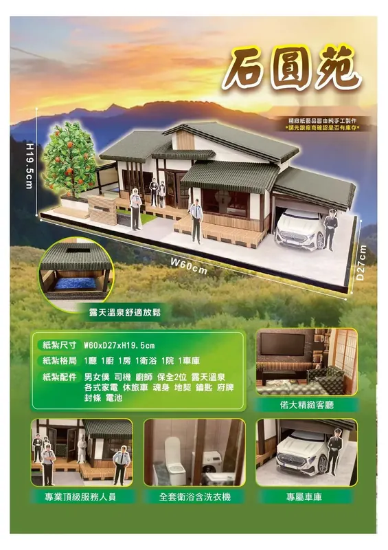 石圓苑