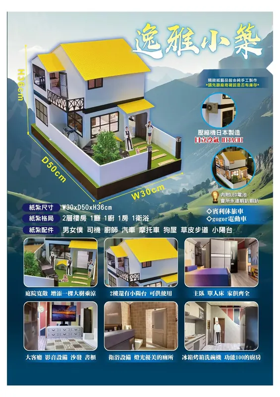 逸雅小築