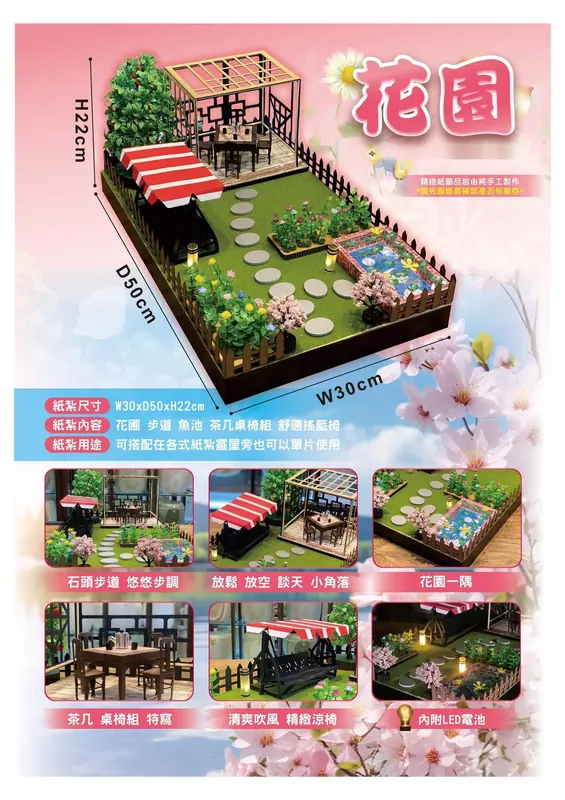 花園