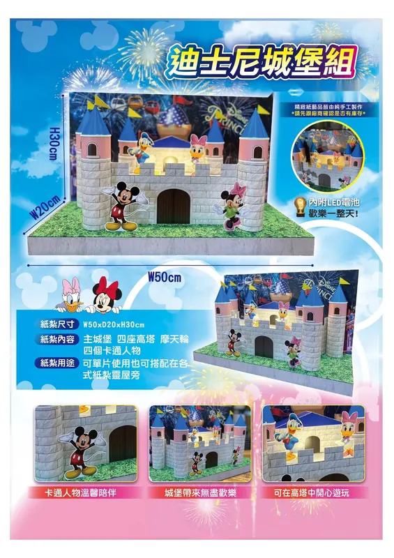 迪士尼城堡