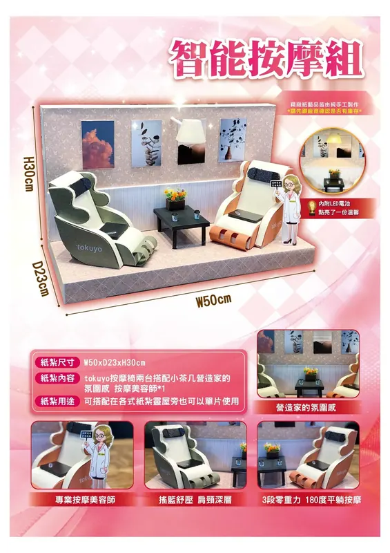 按摩椅
