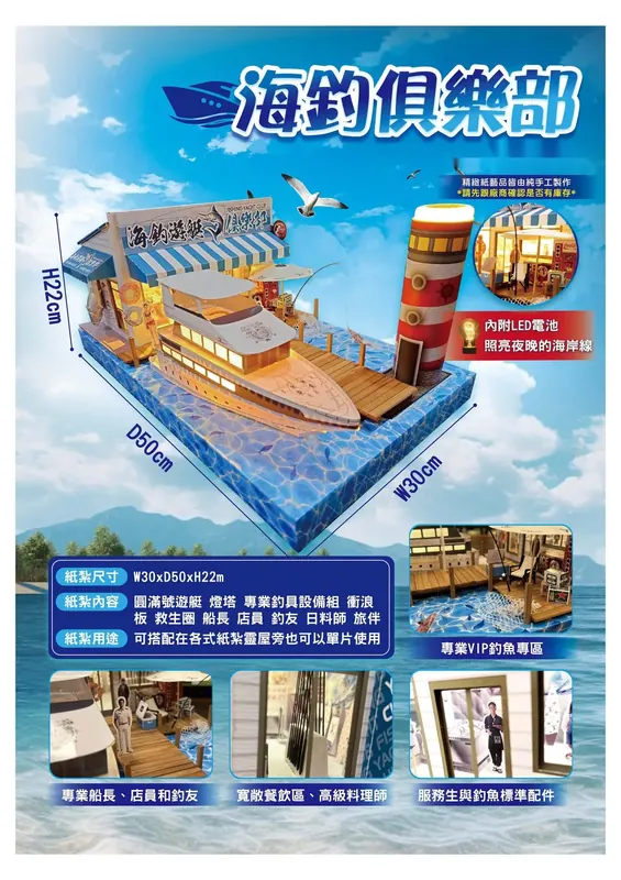 海釣俱樂部