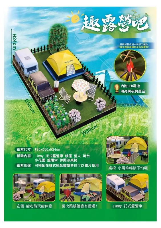 露營