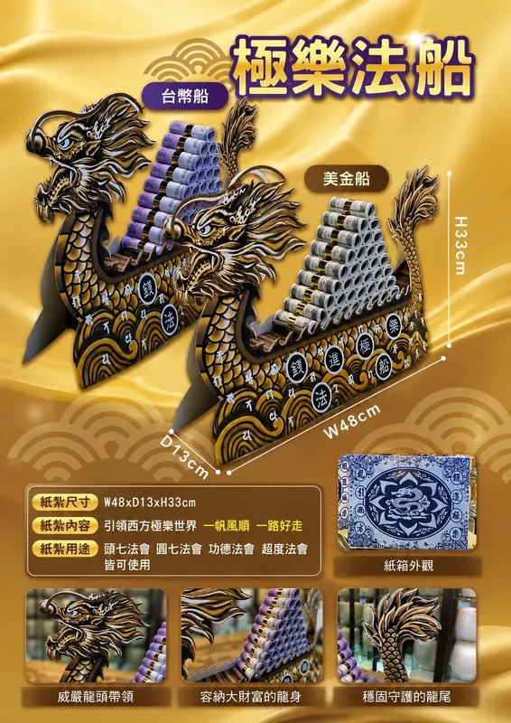 美金龍船