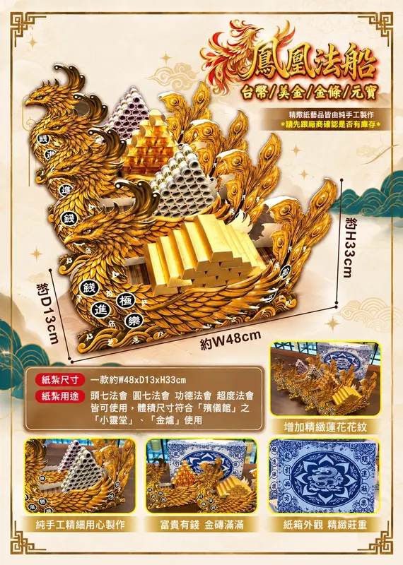 元寶鳳船