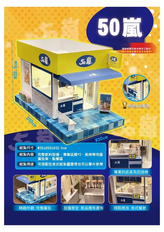 50嵐