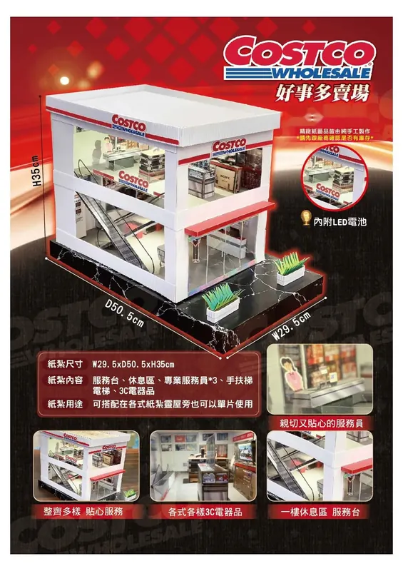 COSTCO