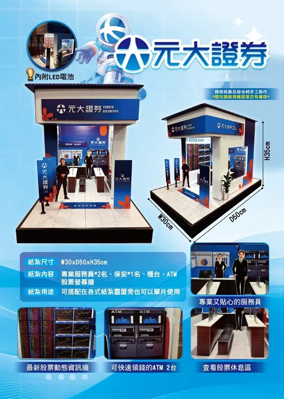 元大證券