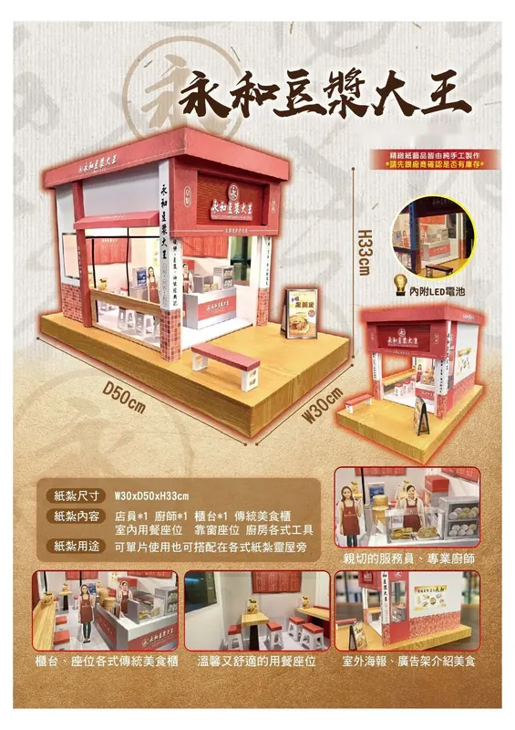 永和豆漿大王