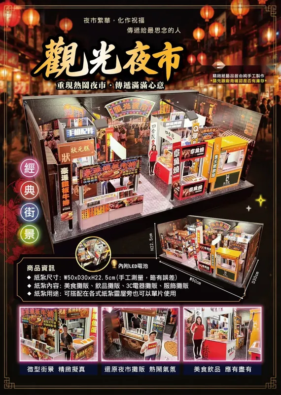 觀光夜市