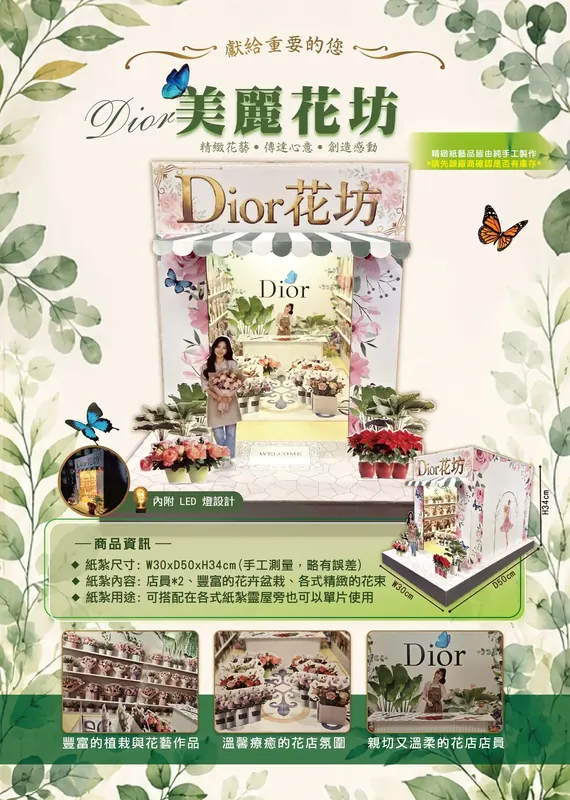 美麗花坊