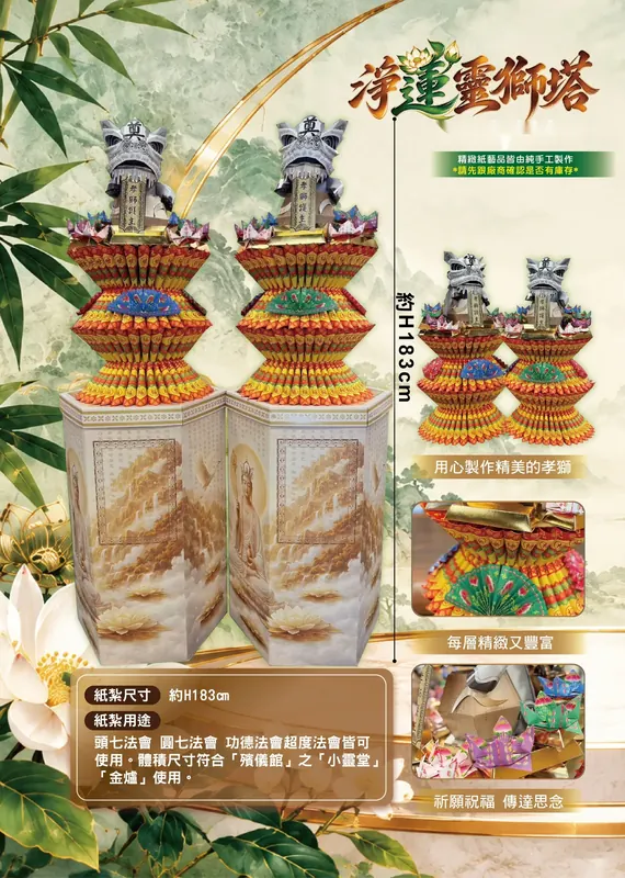 淨蓮靈獅塔