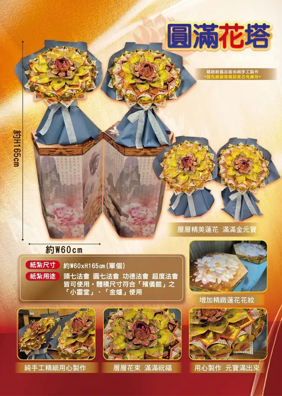圓滿花塔