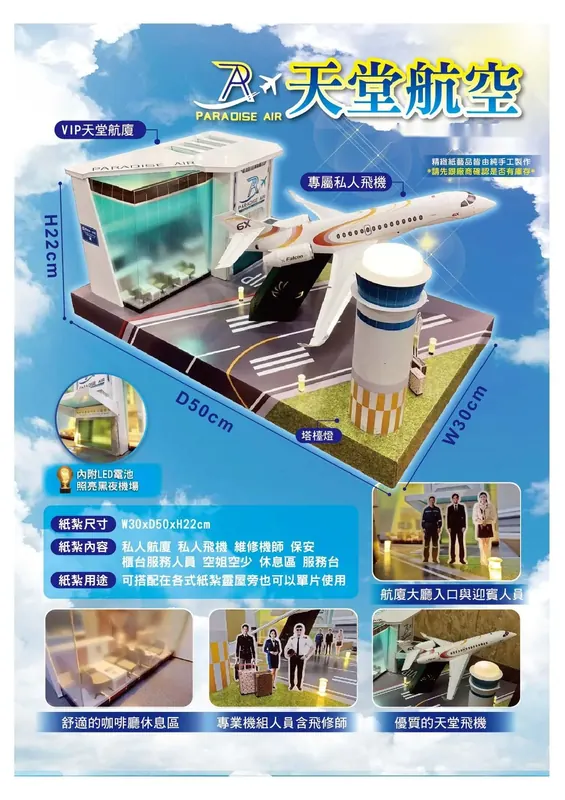 天堂航空
