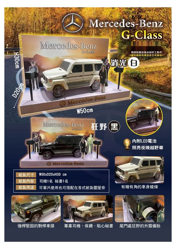 賓士 G-Class(黑)