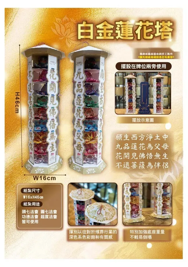 白金蓮花塔 商品型錄