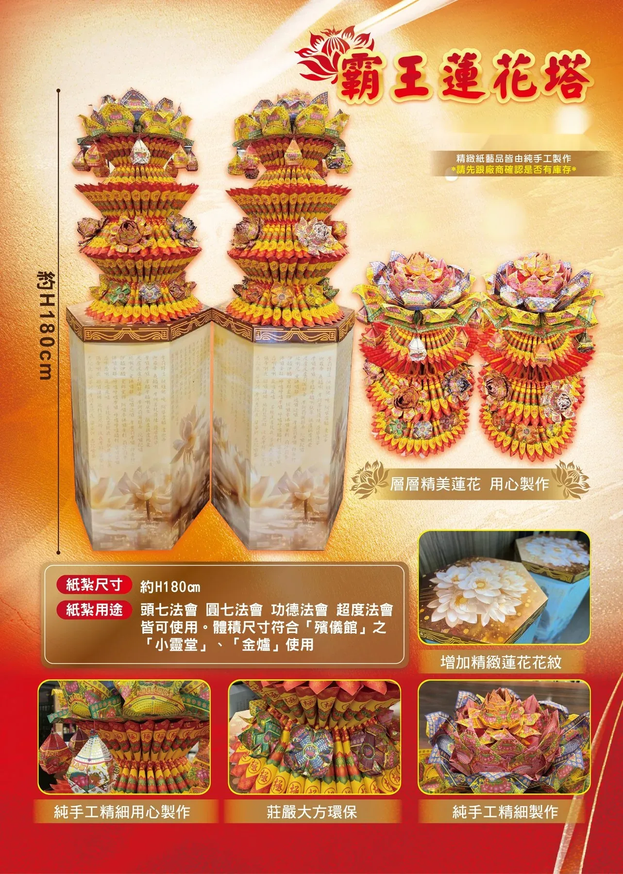 霸王蓮花塔 商品型錄