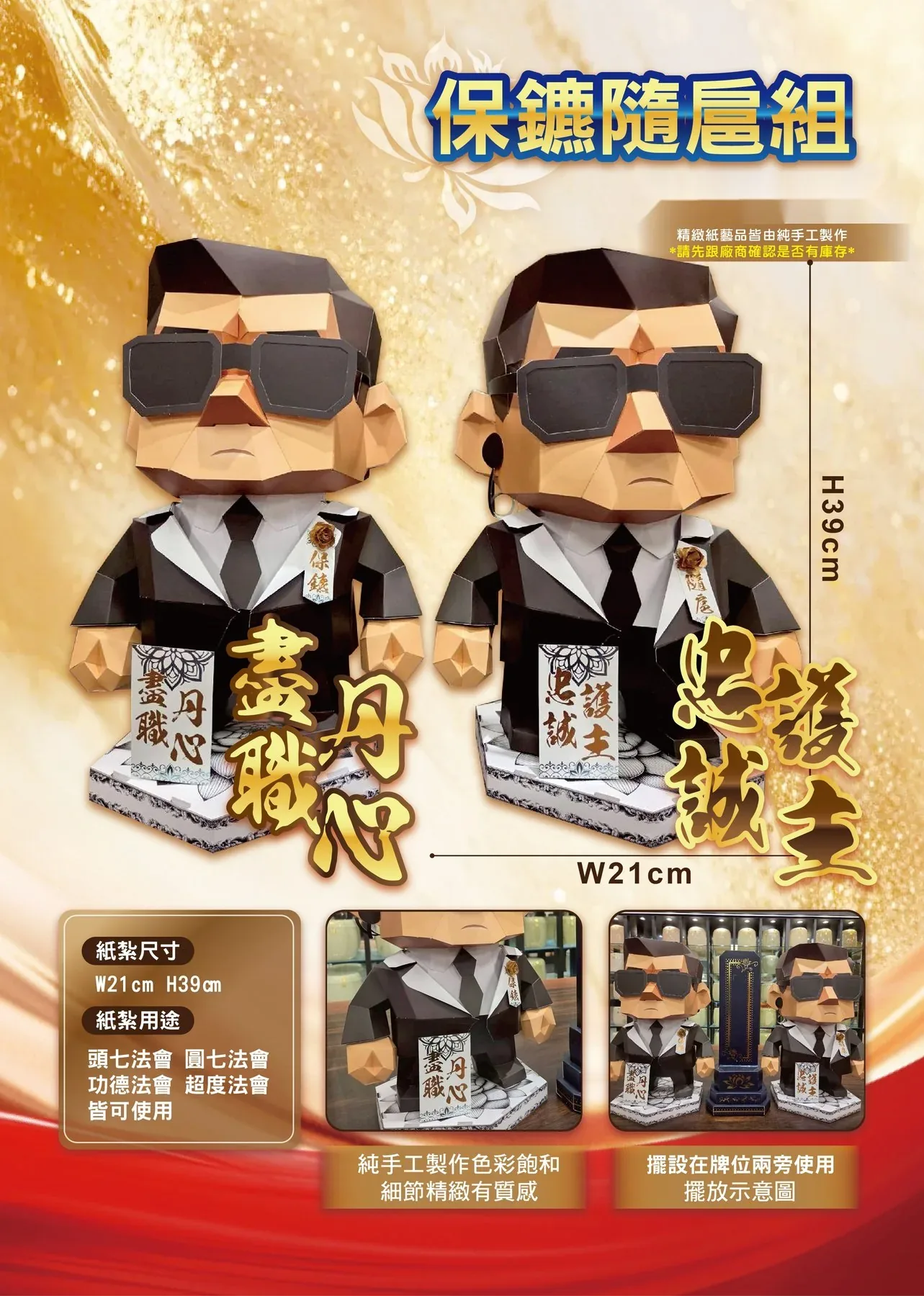 保鑣隨扈組 商品型錄
