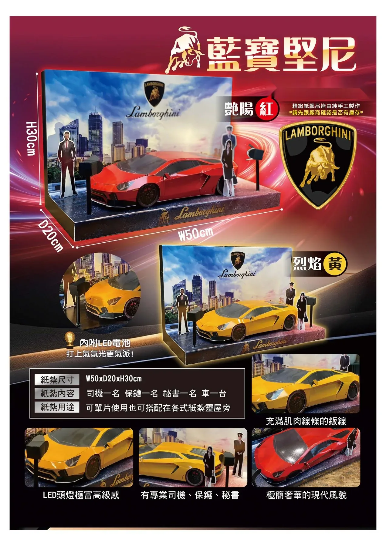 藍寶堅尼(黃) 商品型錄